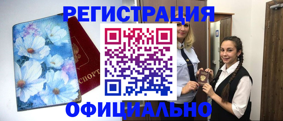 регистрация в Петропавловске-Камчатском