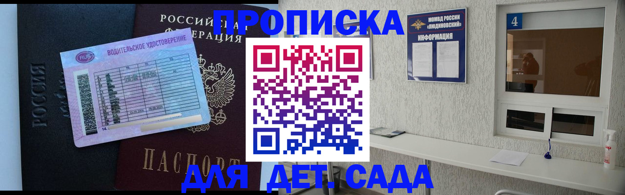 прописка ребенка в Петропавловске-Камчатском