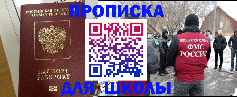 прописка законно в Петропавловске-Камчатском